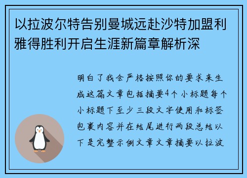 以拉波尔特告别曼城远赴沙特加盟利雅得胜利开启生涯新篇章解析深